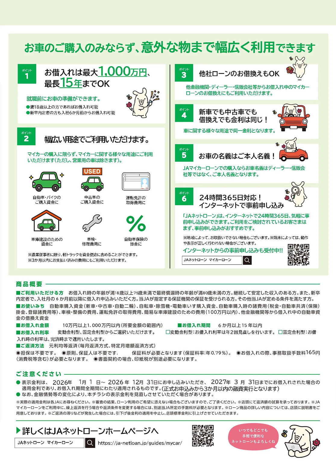 JAマイカーローン チラシ2ページ
